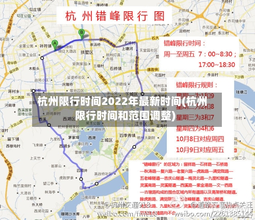 杭州限行时间2022年最新时间(杭州限行时间和范围调整)