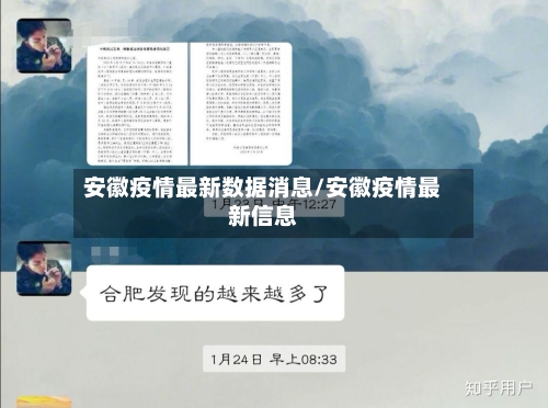 安徽疫情最新数据消息/安徽疫情最新信息