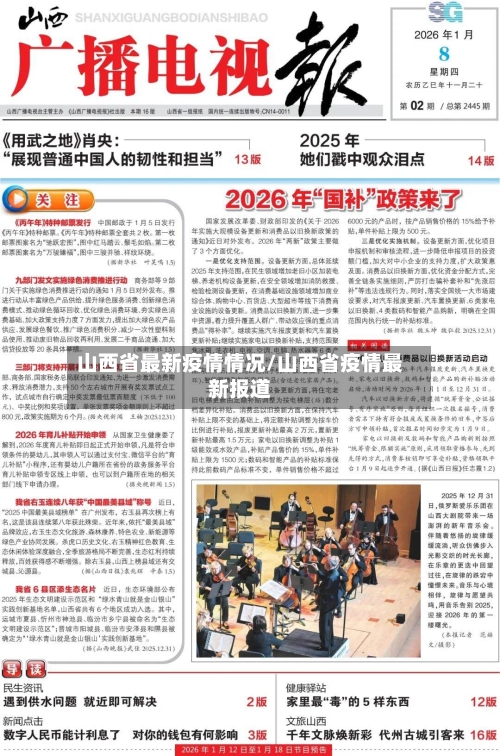 山西省最新疫情情况/山西省疫情最新报道