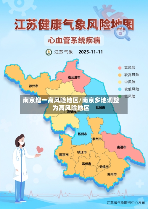 南京增一高风险地区/南京多地调整为高风险地区