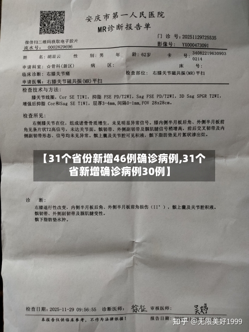 【31个省份新增46例确诊病例,31个省新增确诊病例30例】