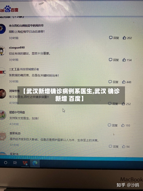 【武汉新增确诊病例系医生,武汉 确诊 新增 百度】