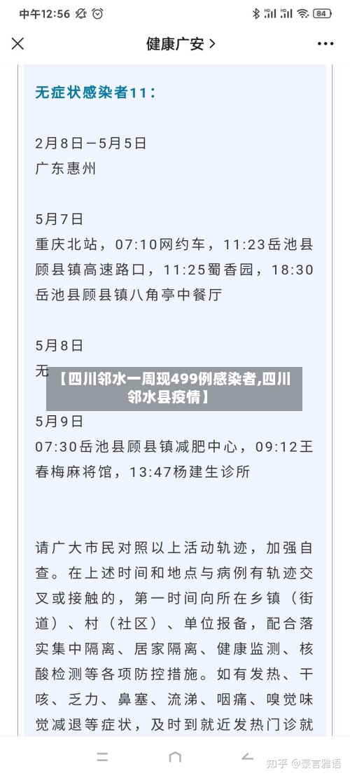 【四川邻水一周现499例感染者,四川邻水县疫情】