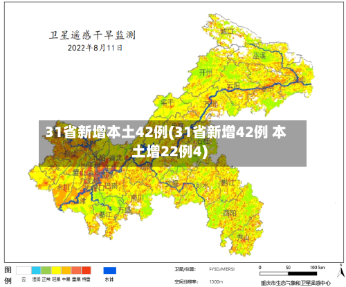 31省新增本土42例(31省新增42例 本土增22例4)