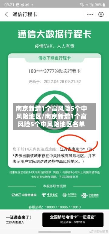 南京新增1个高风险5个中风险地区/南京新增1个高风险5个中风险地区名单