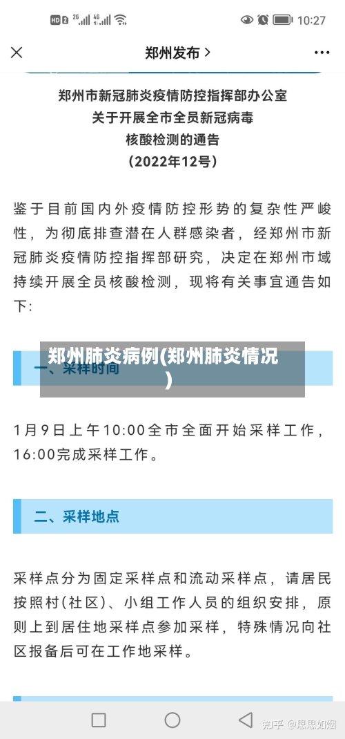 郑州肺炎病例(郑州肺炎情况)