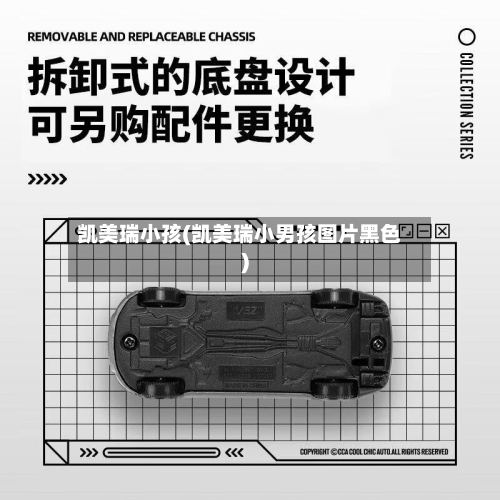 凯美瑞小孩(凯美瑞小男孩图片黑色)