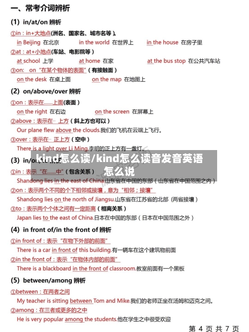 kind怎么读/kind怎么读音发音英语怎么说