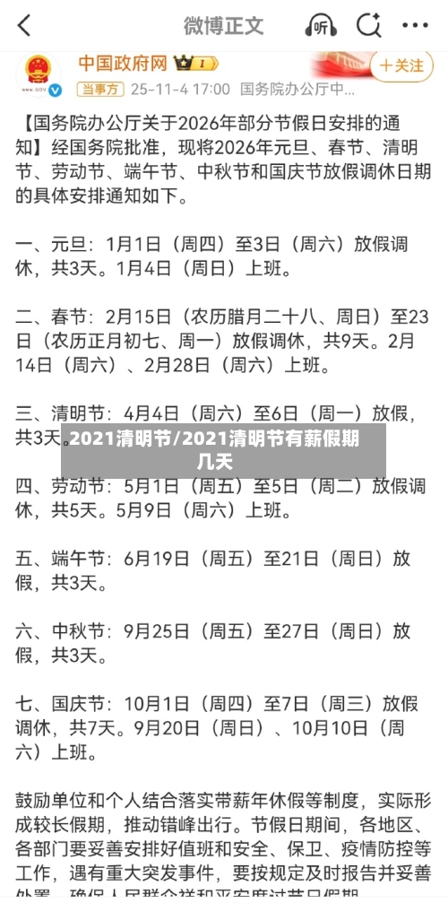 2021清明节/2021清明节有薪假期几天