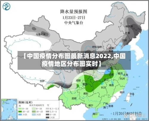 【中国疫情分布图最新消息2022,中国疫情地区分布图实时】