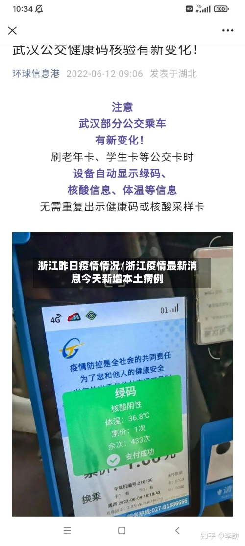 浙江昨日疫情情况/浙江疫情最新消息今天新增本土病例