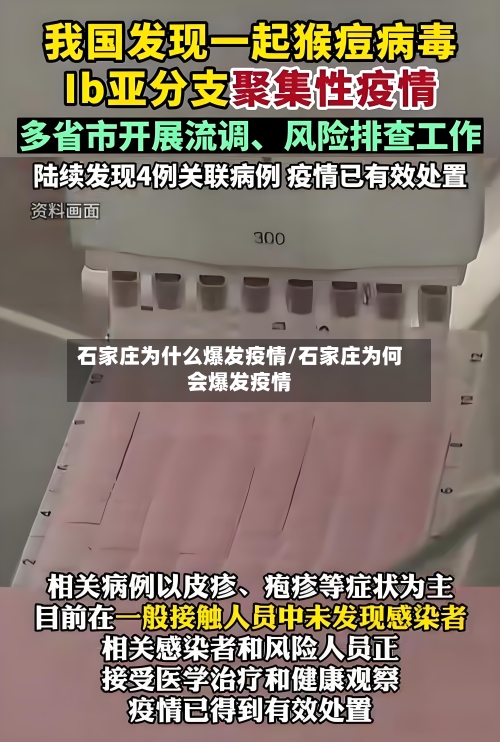 石家庄为什么爆发疫情/石家庄为何会爆发疫情