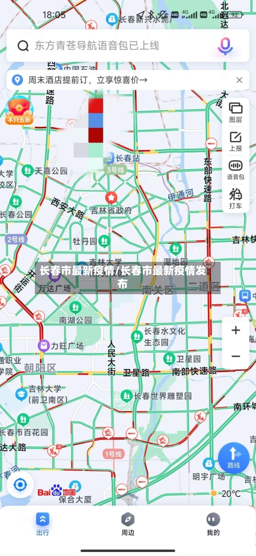 长春市最新疫情/长春市最新疫情发布