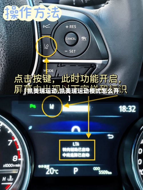 【凯美瑞运动,凯美瑞运动模式怎么开】