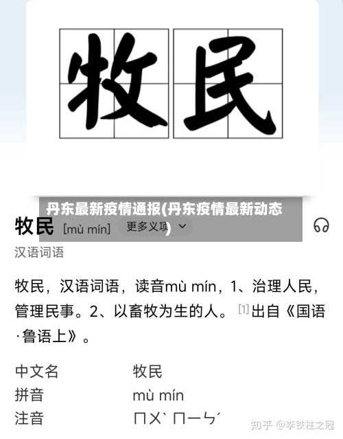 丹东最新疫情通报(丹东疫情最新动态)