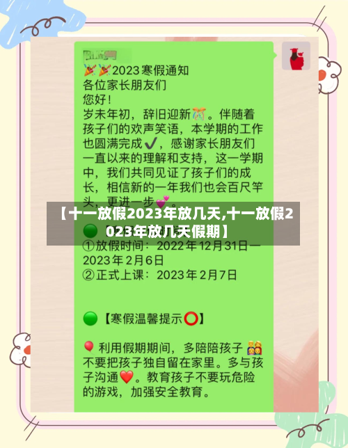 【十一放假2023年放几天,十一放假2023年放几天假期】