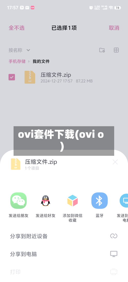 ovi套件下载(ovi o)