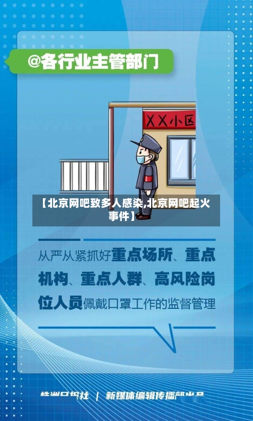 【北京网吧致多人感染,北京网吧起火事件】