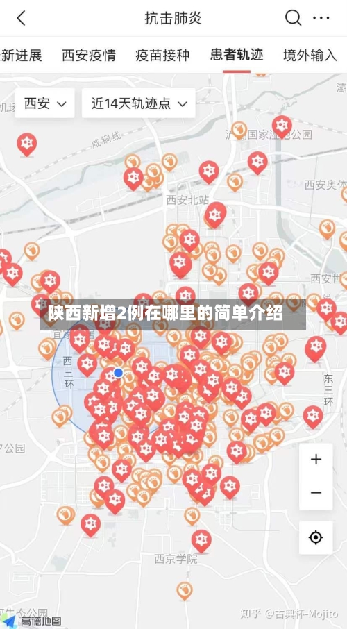 陕西新增2例在哪里的简单介绍