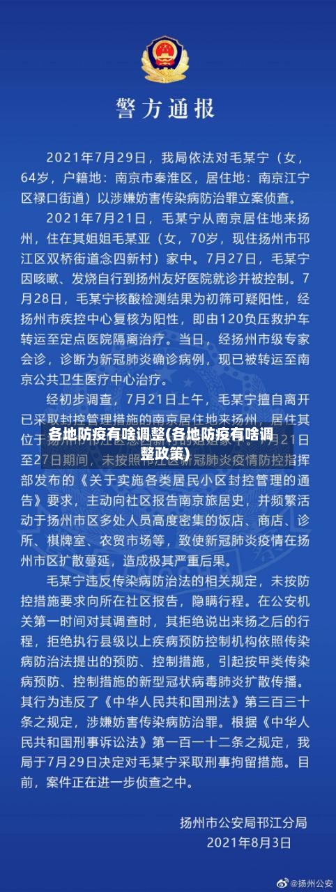 各地防疫有啥调整(各地防疫有啥调整政策)