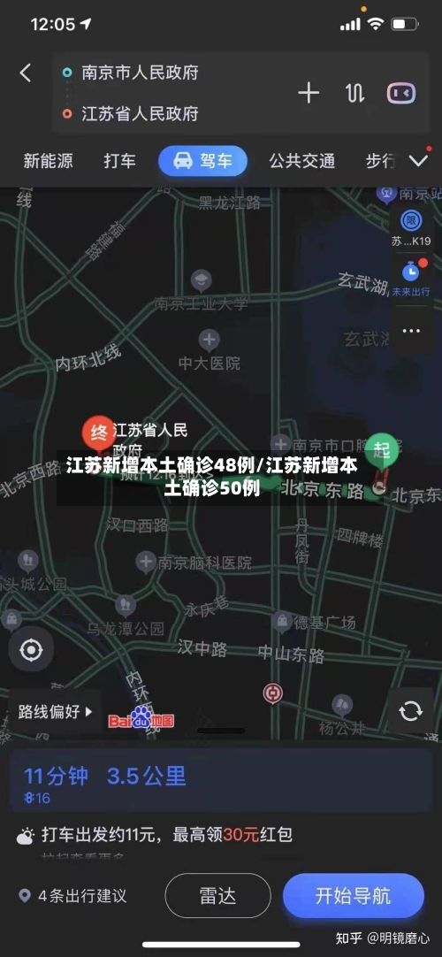 江苏新增本土确诊48例/江苏新增本土确诊50例