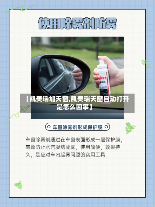 【凯美瑞加天窗,凯美瑞天窗自动打开是怎么回事】