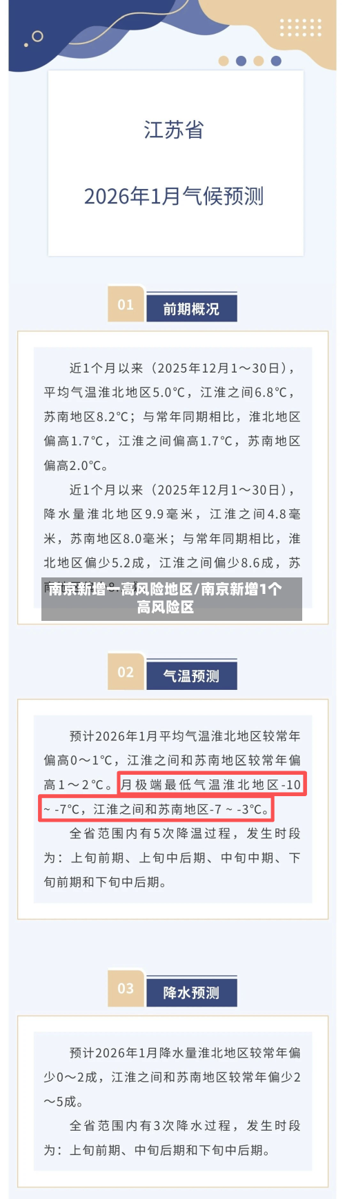 南京新增一高风险地区/南京新增1个高风险区