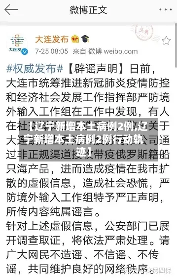 【辽宁新增本土病例2例,辽宁新增本土病例2例行动轨迹】