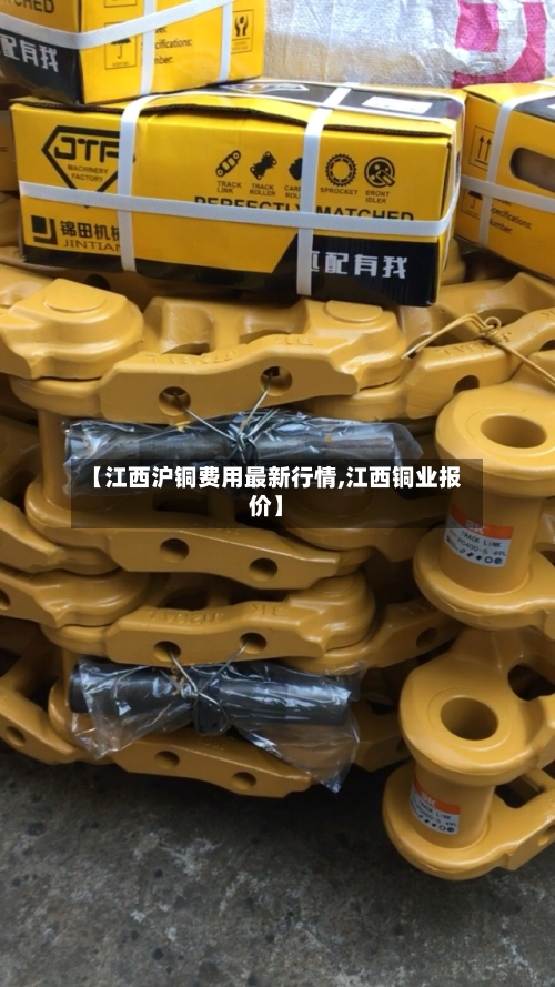 【江西沪铜费用最新行情,江西铜业报价】