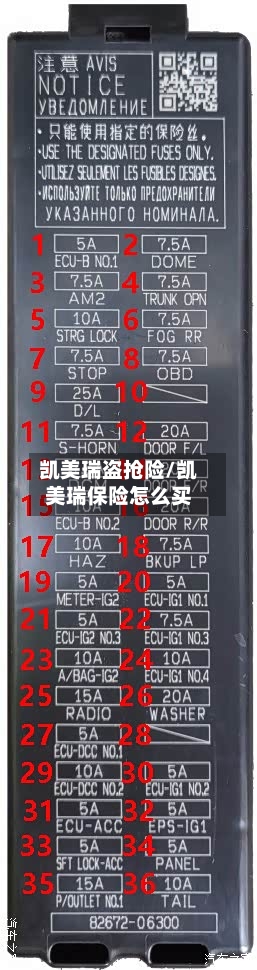 凯美瑞盗抢险/凯美瑞保险怎么买