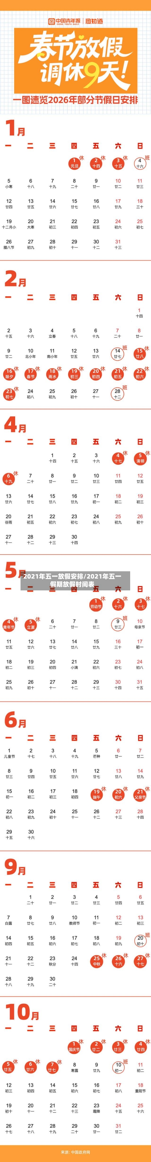 2021年五一放假安排/2021年五一假期放假时间表