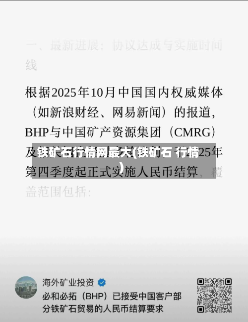 铁矿石行情网最大(铁矿石 行情)