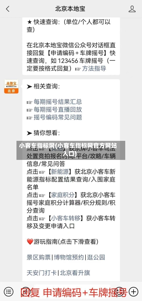 小客车指标网(小客车指标网官方网站入口)
