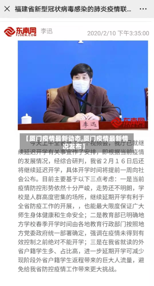 【厦门疫情最新动态,厦门疫情最新情况发布】