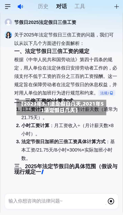 【2023年5.1法定假日几天,2021年51法定假日几天】