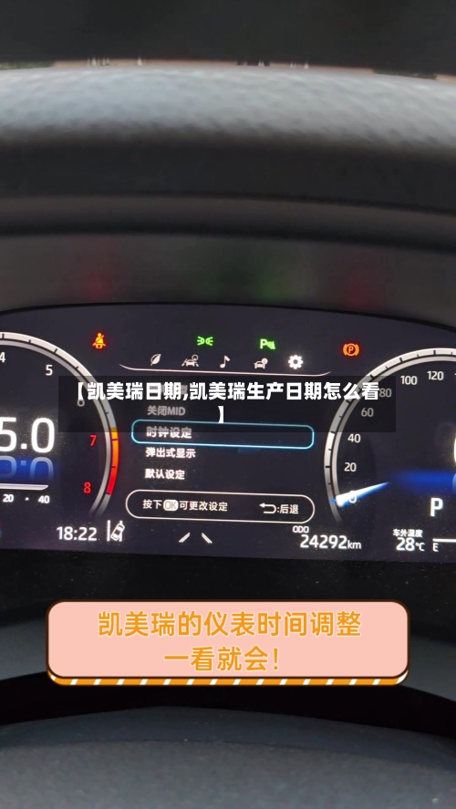 【凯美瑞日期,凯美瑞生产日期怎么看】