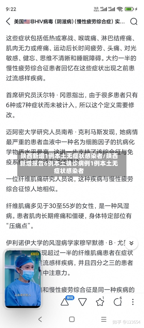 陕西新增1例本土无症状感染者/陕西新增报告6例本土确诊病例1例本土无症状感染者