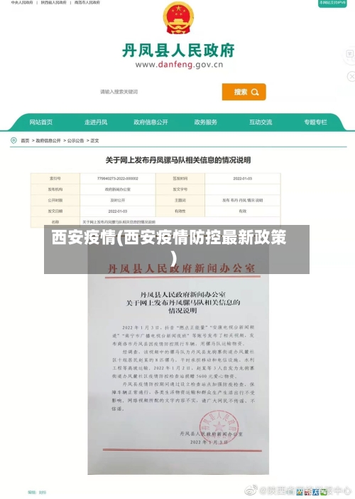 西安疫情(西安疫情防控最新政策)
