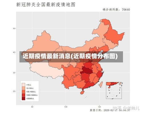 近期疫情最新消息(近期疫情分布图)