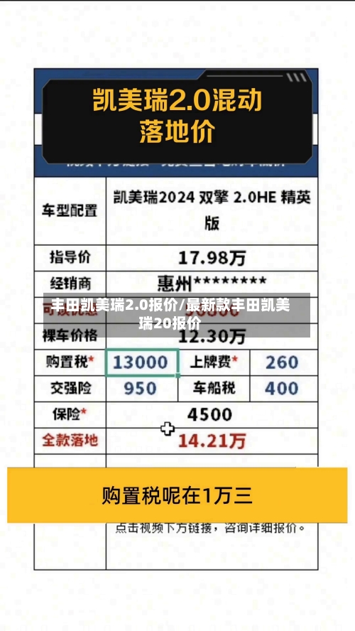 丰田凯美瑞2.0报价/最新款丰田凯美瑞20报价