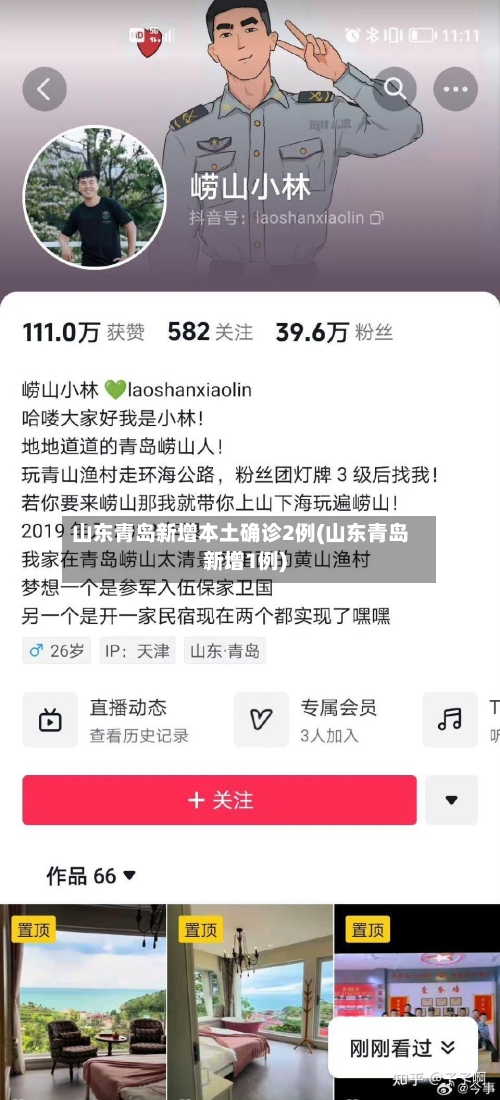 山东青岛新增本土确诊2例(山东青岛新增1例)