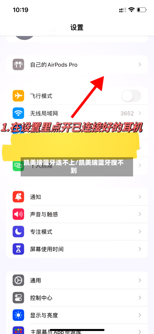 凯美瑞蓝牙连不上/凯美瑞蓝牙搜不到