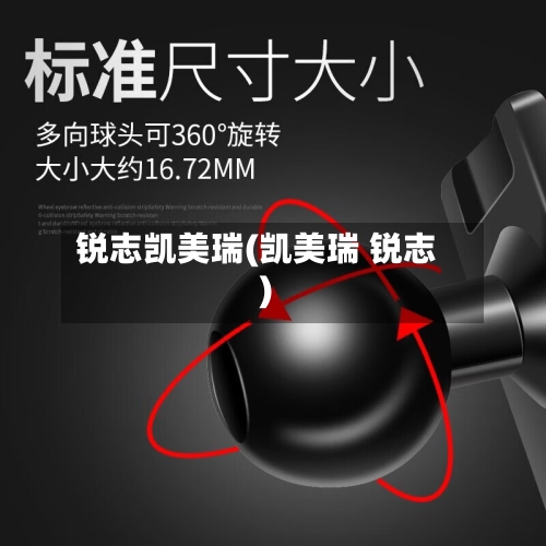 锐志凯美瑞(凯美瑞 锐志)