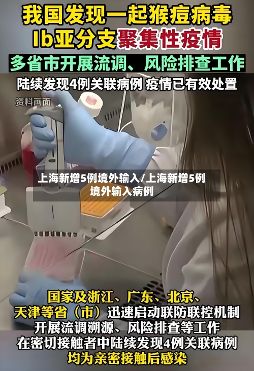 上海新增5例境外输入/上海新增5例境外输入病例