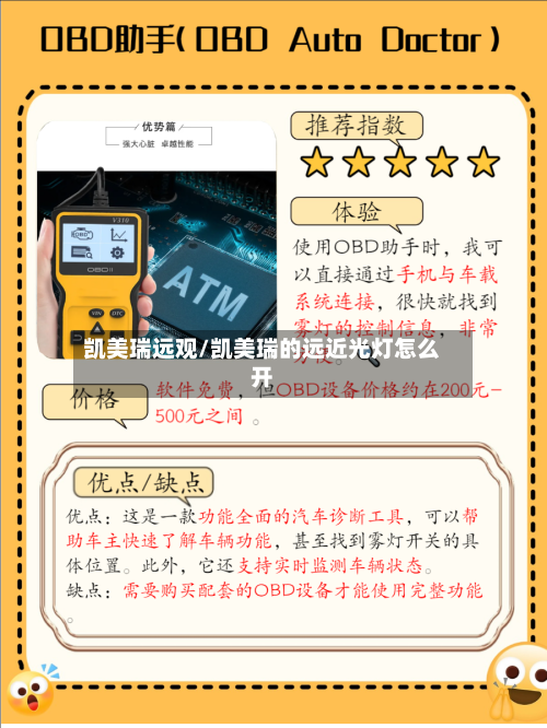 凯美瑞远观/凯美瑞的远近光灯怎么开