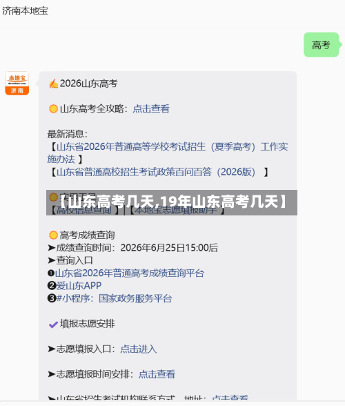 【山东高考几天,19年山东高考几天】