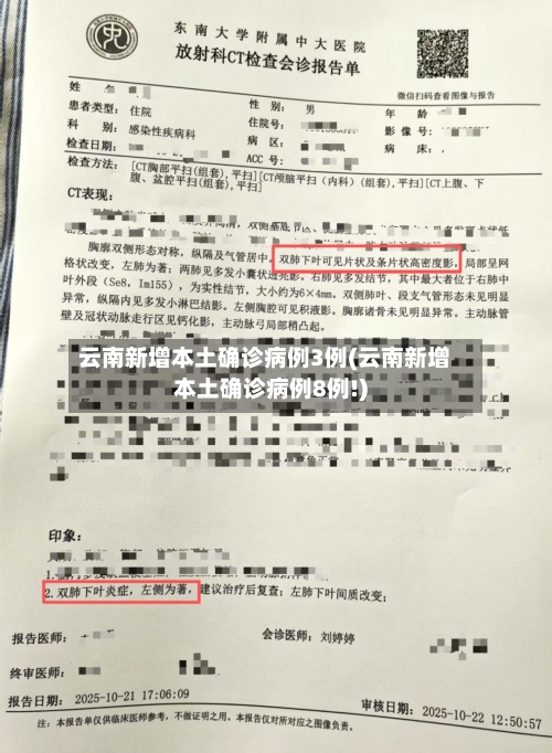 云南新增本土确诊病例3例(云南新增本土确诊病例8例!)