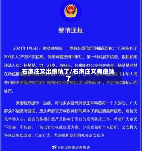 石家庄又出疫情了/石家庄又有疫情了